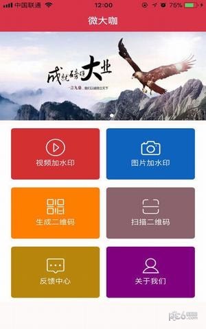 微大咖app