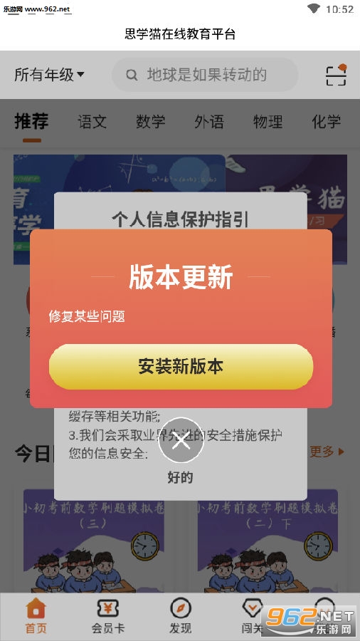 思学猫(学习教育)软件