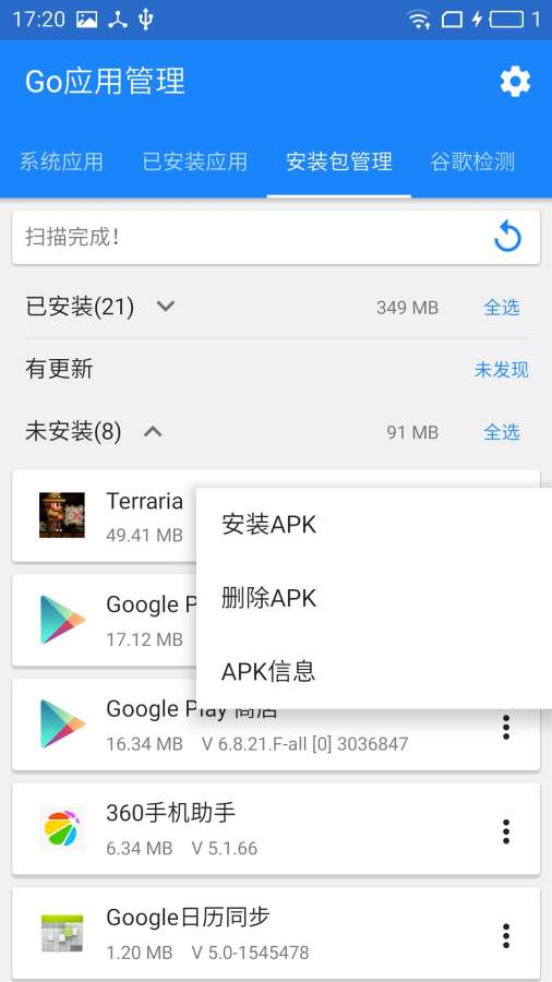 Go应用管理app_Go应用管理app中文版_Go应用管理app中文版