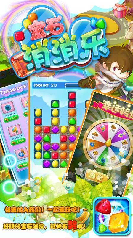 宝石消消乐app_宝石消消乐app官网下载手机版_宝石消消乐app手机版