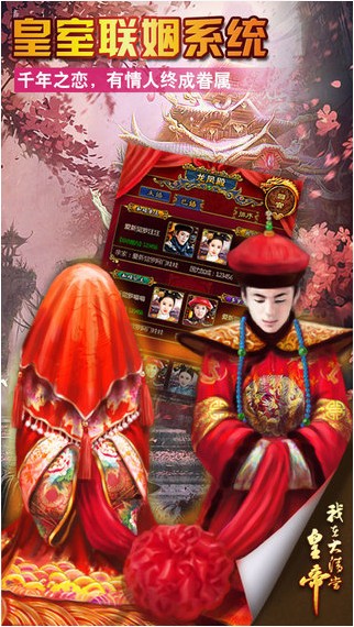 我在大清当皇帝iPhone版