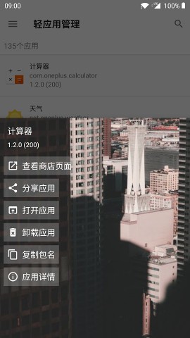 轻应用管理app下载_轻应用管理app下载安卓版_轻应用管理app下载最新版下载