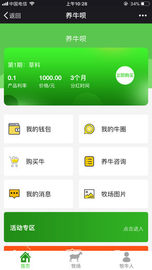 养牛呗app