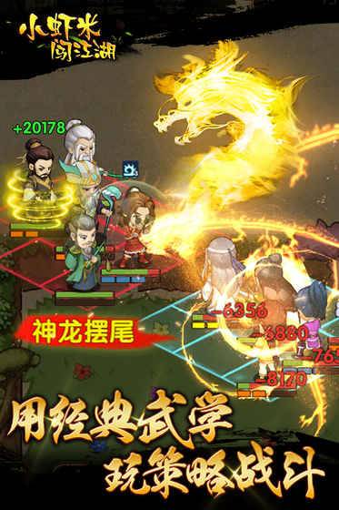 小虾米闯江湖app_小虾米闯江湖appios版下载_小虾米闯江湖app官方正版