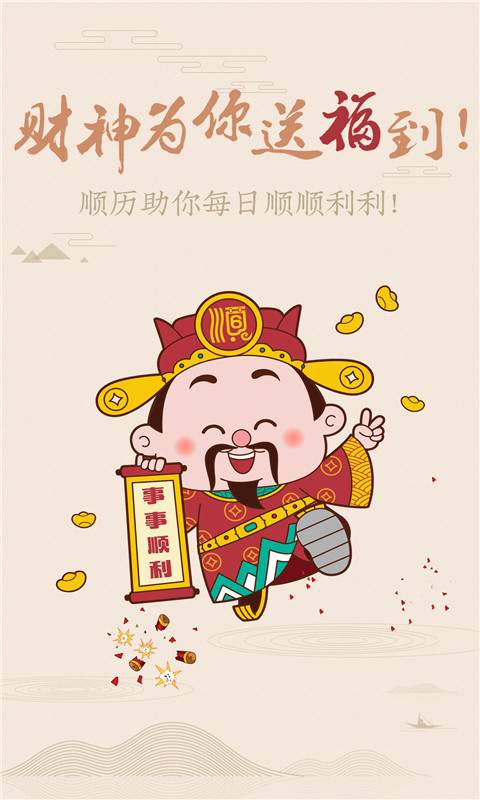 万年历顺历app_万年历顺历app中文版_万年历顺历app积分版