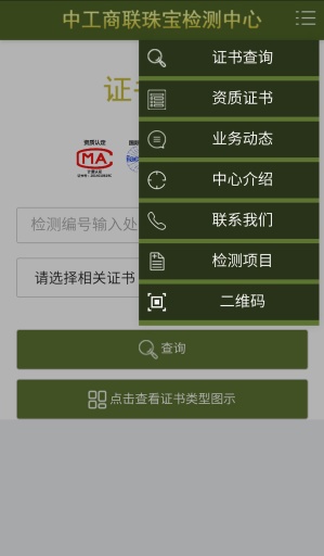中工商联珠宝检测证书查询app_中工商联珠宝检测证书查询appiOS游戏下载