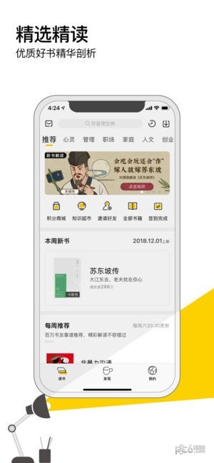 樊登读书app
