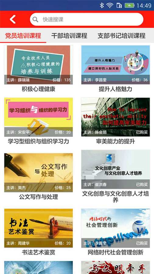 党建之家下载_党建之家下载手机版安卓_党建之家下载积分版