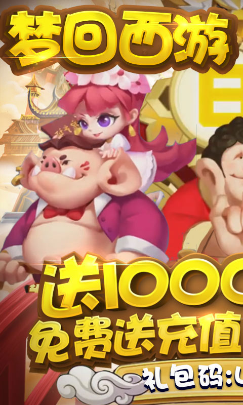 梦幻仙道送1000充值_梦幻仙道送1000充值公益服_变态版梦幻仙道送1000充值无限元宝服_梦幻仙道送1000充值官网