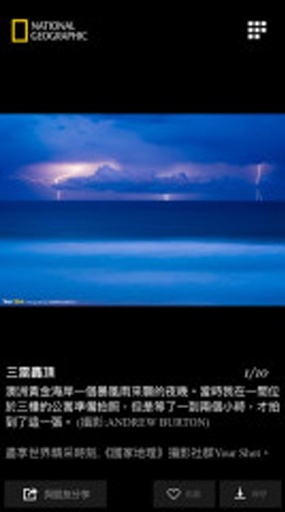 国家地理每日精选app_国家地理每日精选app安卓版_国家地理每日精选app积分版