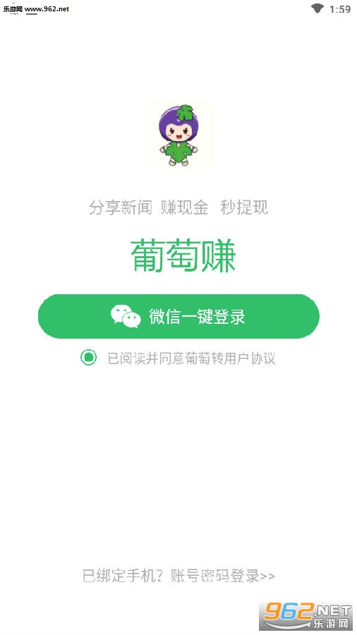 葡萄赚阅读赚钱平台