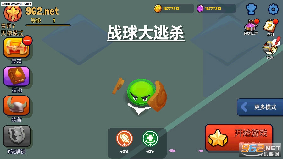 战球大逃杀破解版