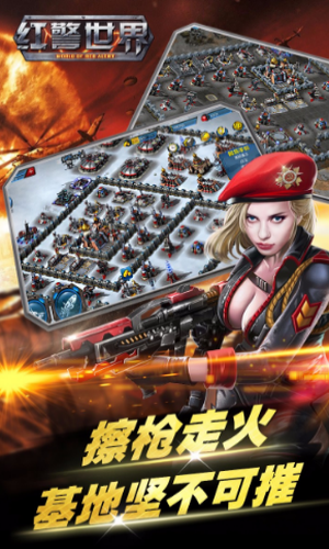 红警世界apk下载_红警世界手机app下载v2.0.8 手机版