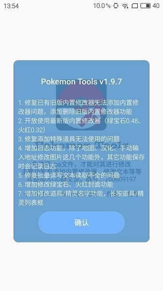 口袋改版工具盒APP版下载_手机口袋改版工具盒下载v1.9.7 手机版