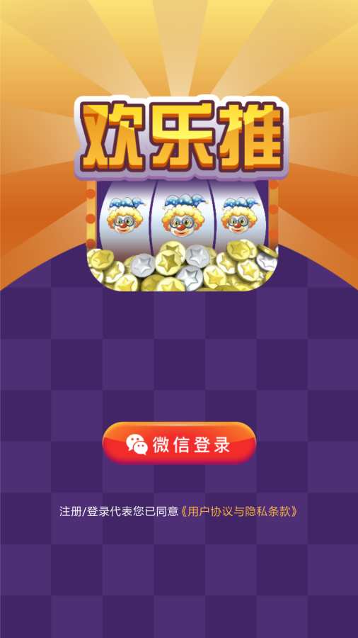 欢乐推下载_欢乐推下载最新版下载_欢乐推下载电脑版下载