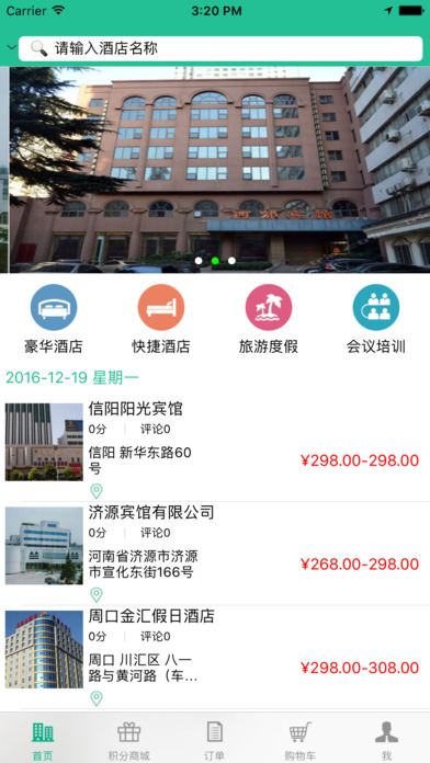 爱差旅app