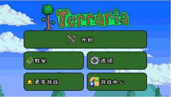 泰拉瑞亚iOS汉化版下载_泰拉瑞亚iOS汉化版下载官方版_泰拉瑞亚iOS汉化版下载中文版下载