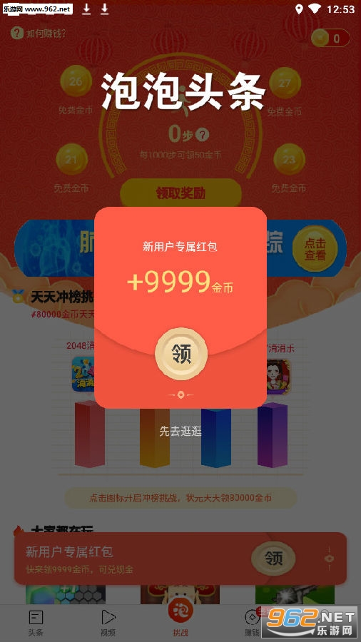 泡泡头条邀请码