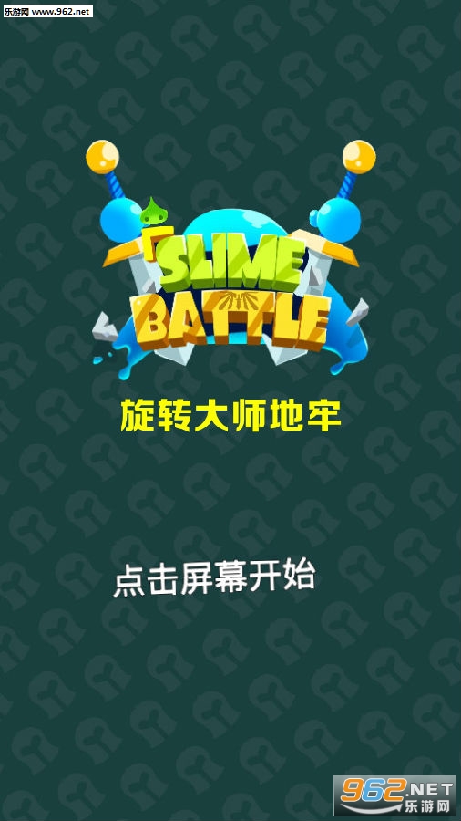 旋转大师地牢安卓版