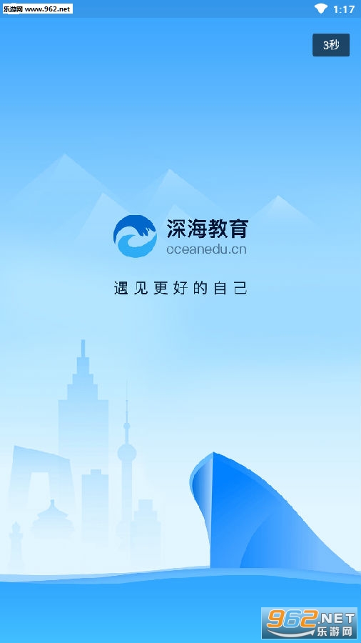 深海教育官方app