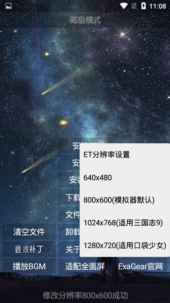 天邪安装器APP版下载_ExaGear天邪安装器下载v3.2 手机版
