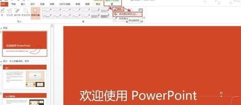 ppt2013怎么用墨迹书写功能？