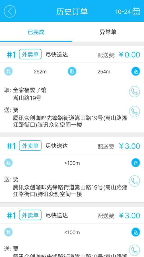 饭小白配送版app_饭小白配送版appapp下载_饭小白配送版app最新版下载