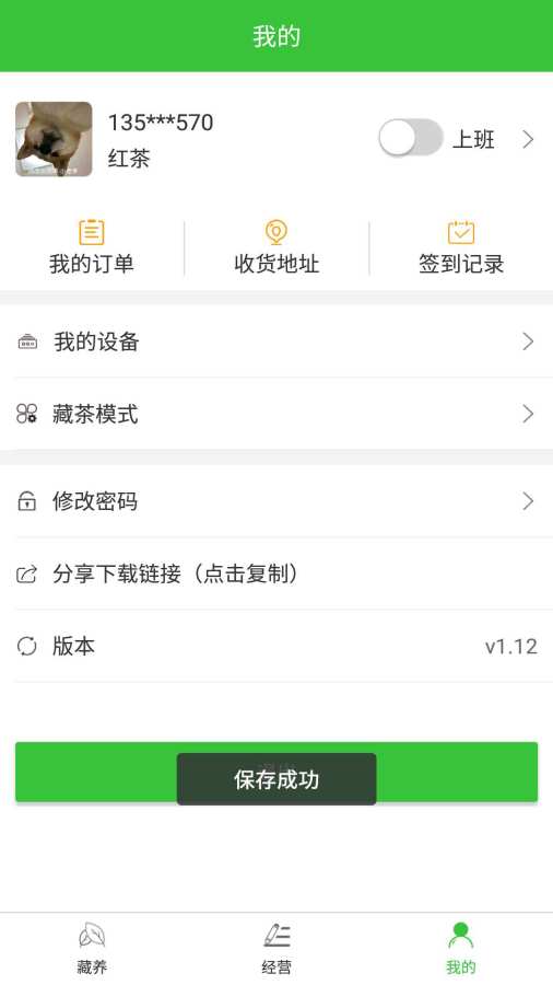 茶掌柜app_茶掌柜安卓版app_茶掌柜 2.3.1手机版免费app