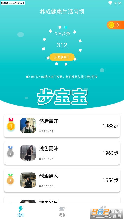 步宝宝走路赚钱app