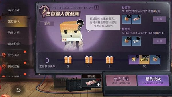 明日之后2022生存答人挑战赛答案是什么？生存答人挑战赛题型答案一览[多图]图片1
