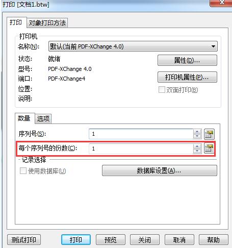 BarTender出现错误消息3601怎么办？