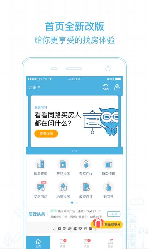居理新房-找房看房买房app_居理新房-找房看房买房app中文版