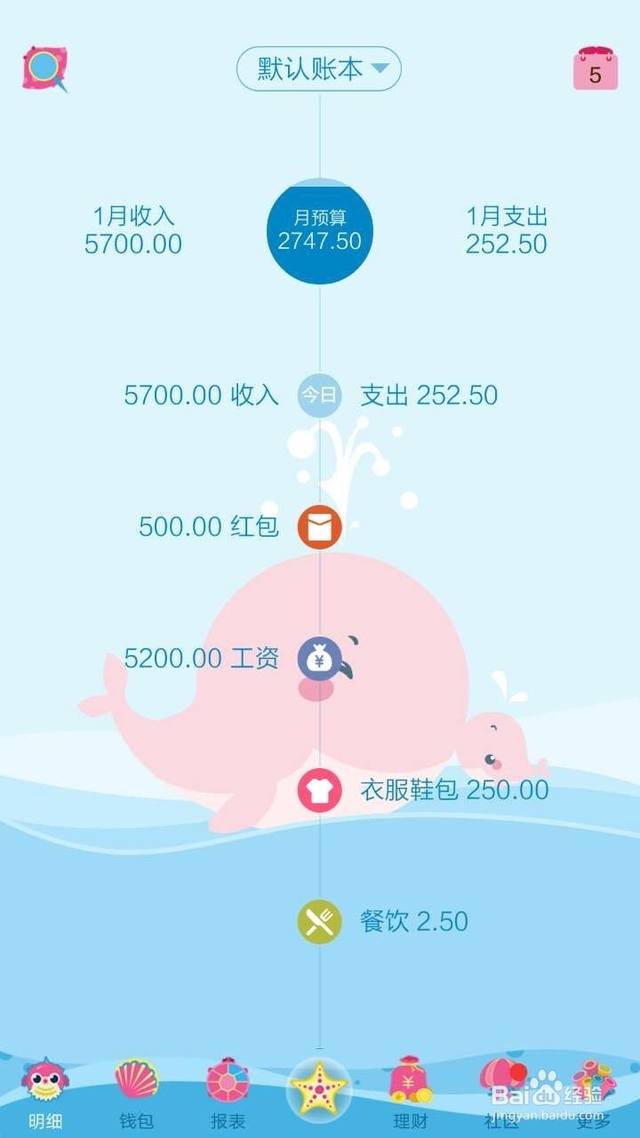 记账软件手机版哪个好？手机版记账软件分享[多图]图片3