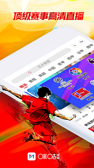 咪咕视频app下载_咪咕视频app下载最新官方版 V1.0.8.2下载 _咪咕视频app下载攻略