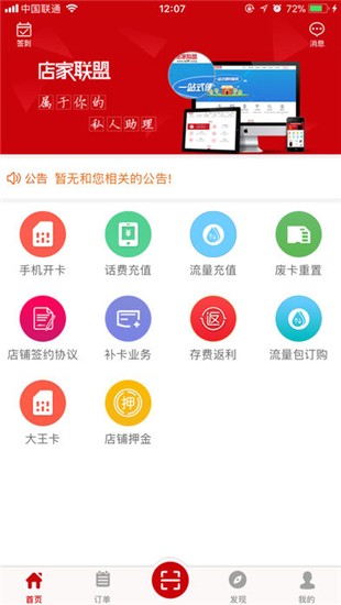 店家联盟