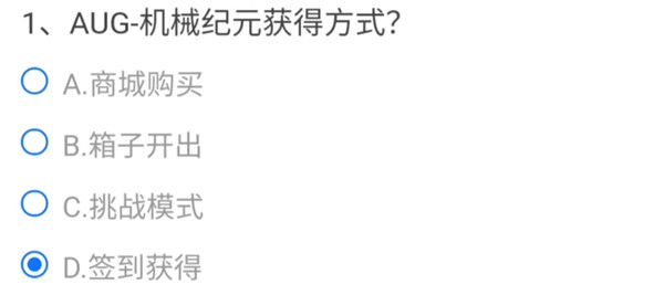 穿越火线aug机械纪元怎么获得？CF手游AUG机械纪元获得方式答案说明[多图]图片2