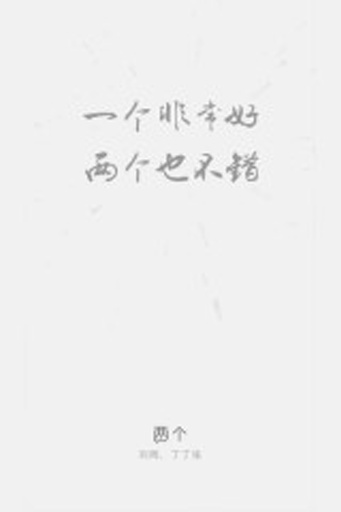 两个app_两个appapp下载_两个appapp下载