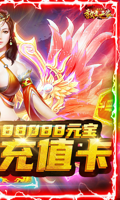 教主之家超V版_教主之家超V版公益服_变态版教主之家超V版无限元宝服_教主之家超V版官网