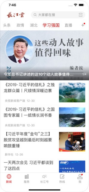 长江云iOS