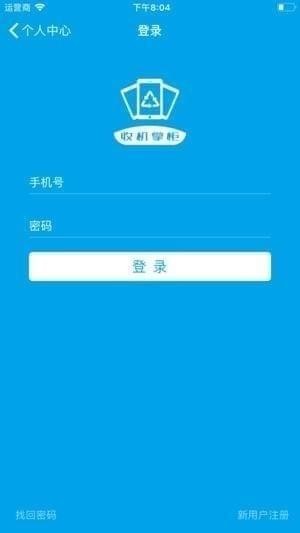 收机掌柜app