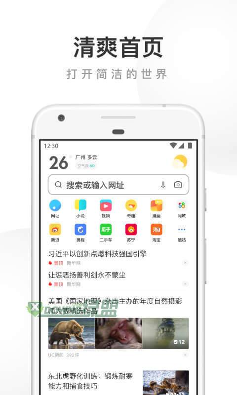 最新UC浏览器官网版