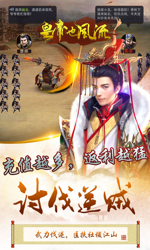 风流霸业皇帝也风流_风流霸业皇帝也风流公益服_变态版风流霸业皇帝也风流无限元宝服_风流霸业皇帝也风流官网