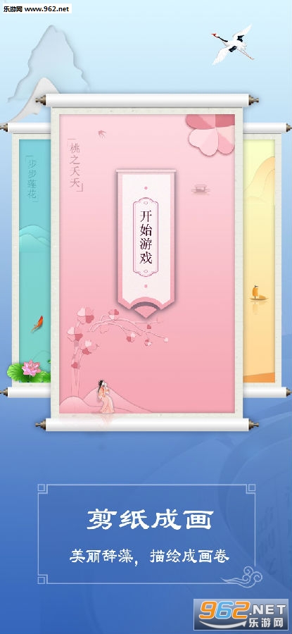 剪纸成语官方版