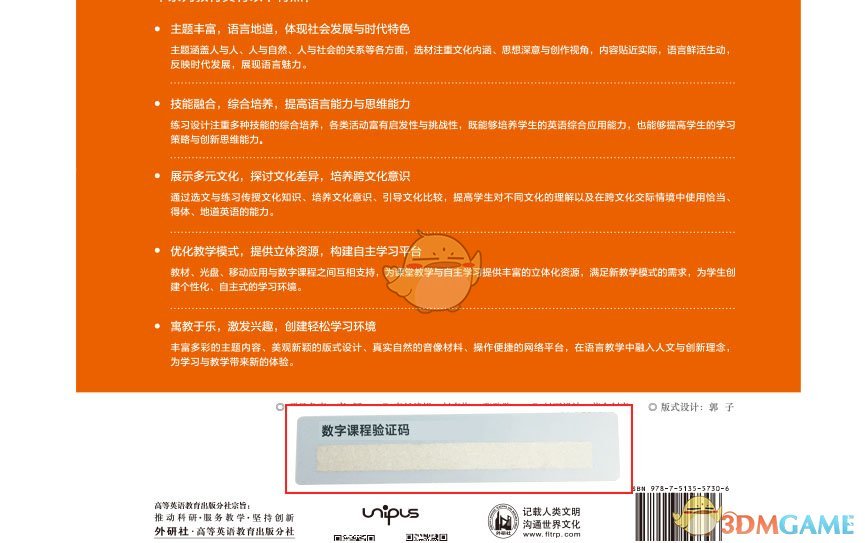 u校园课程怎么激活？