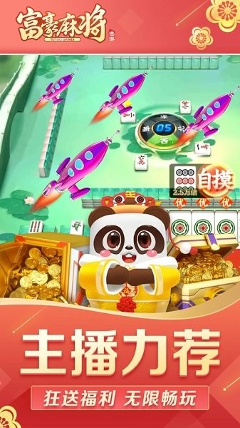 途游富豪麻将红中血流