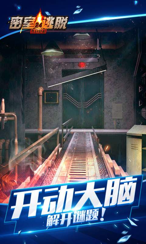 密室逃脱24末日危机app_密室逃脱24末日危机app手机版安卓