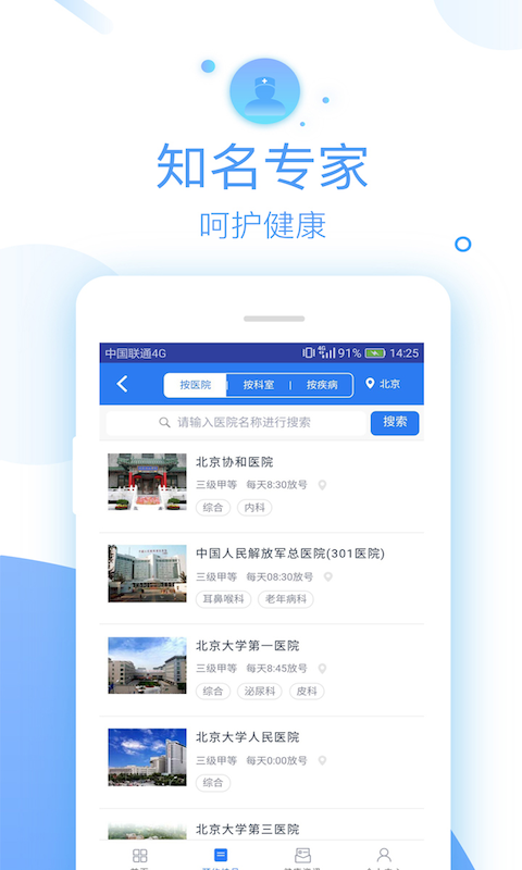 健康大讲堂
