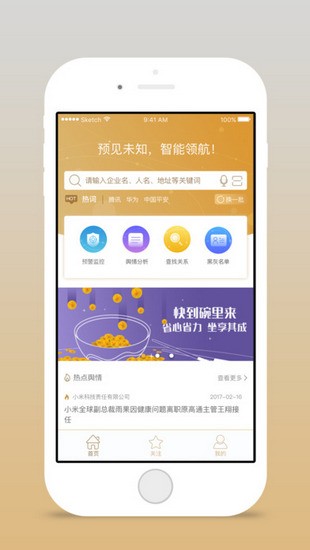 平安驭风ios