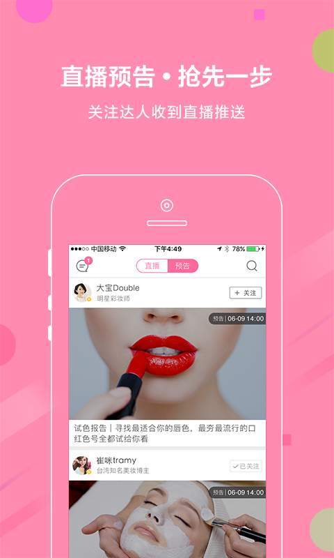 我是大美人app