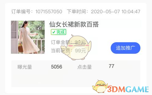 淘宝极速推是什么？